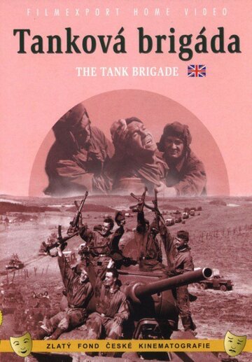 Танковая бригада (1955)